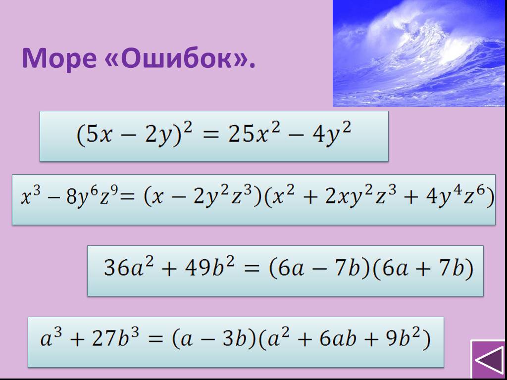 Презентация формулы сокращенного умножения 7 класс мерзляк