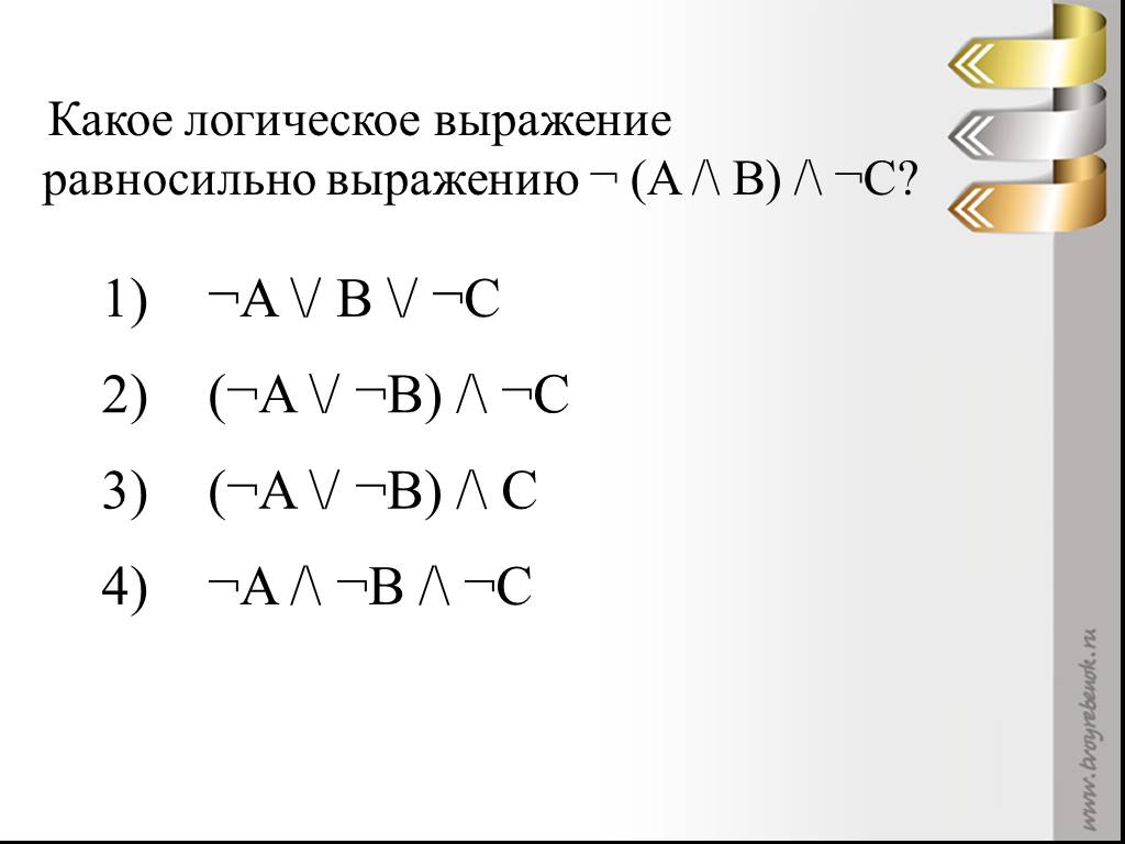 Укажите какое логическое выражение равносильно выражению b. Упростить логическое выражение (a∨b∨c)∧¬(a∨(¬b)∨c). Упростить логические выражения (a*b)+(a*b). Упростите логические выражения a b a b+b. Упростить логическое выражение.