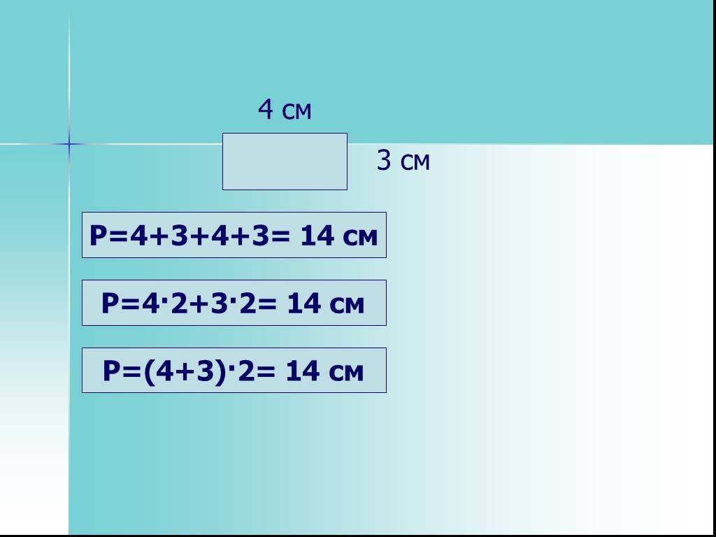 Периметр прямоугольника 2 класс. Периметр прямоугольника 2 класс презентация. Периметр прямоугольника 2 класс замок. Урок 98 периметр прямоугольника презентация у хозяина было 12 кроликов.