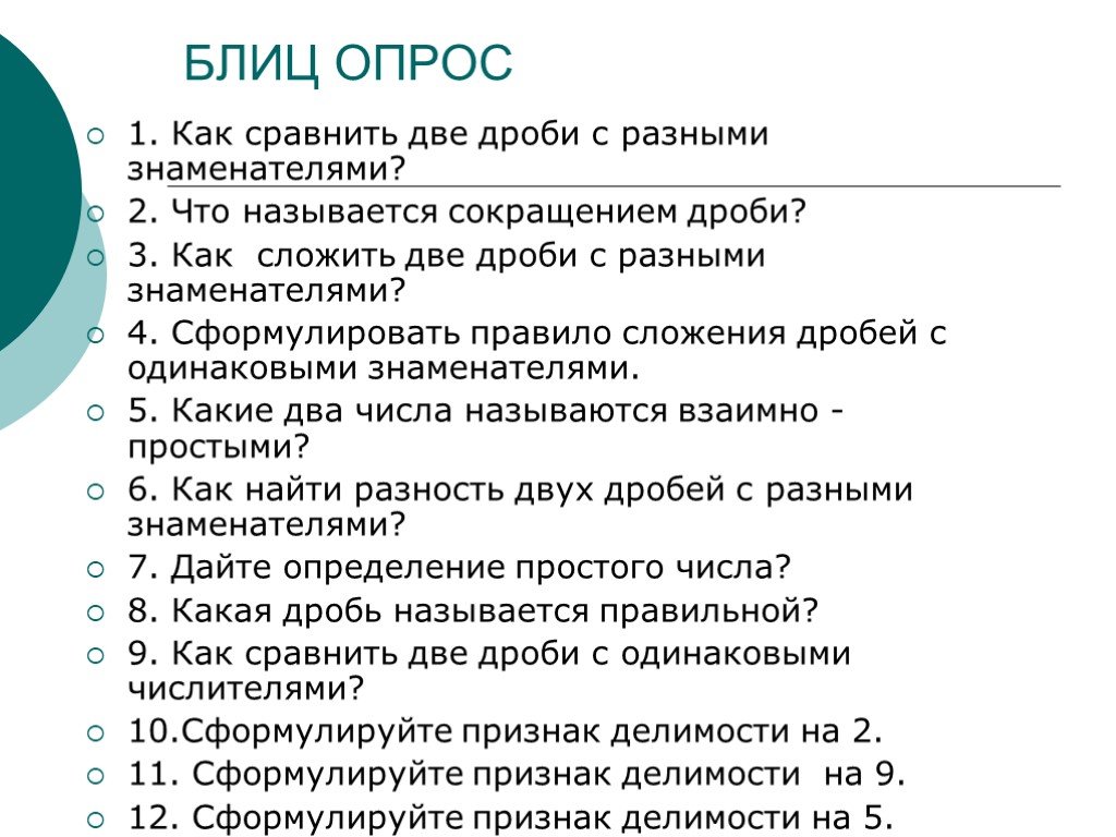 Блиц опрос 5 класс. Блиц опрос. Блиц-опрос вопросы. Блиц опрос по биологии. Блиц опрос для детей.