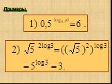 Понятие логарифма, основные свойства логарифмов Слайд: 6