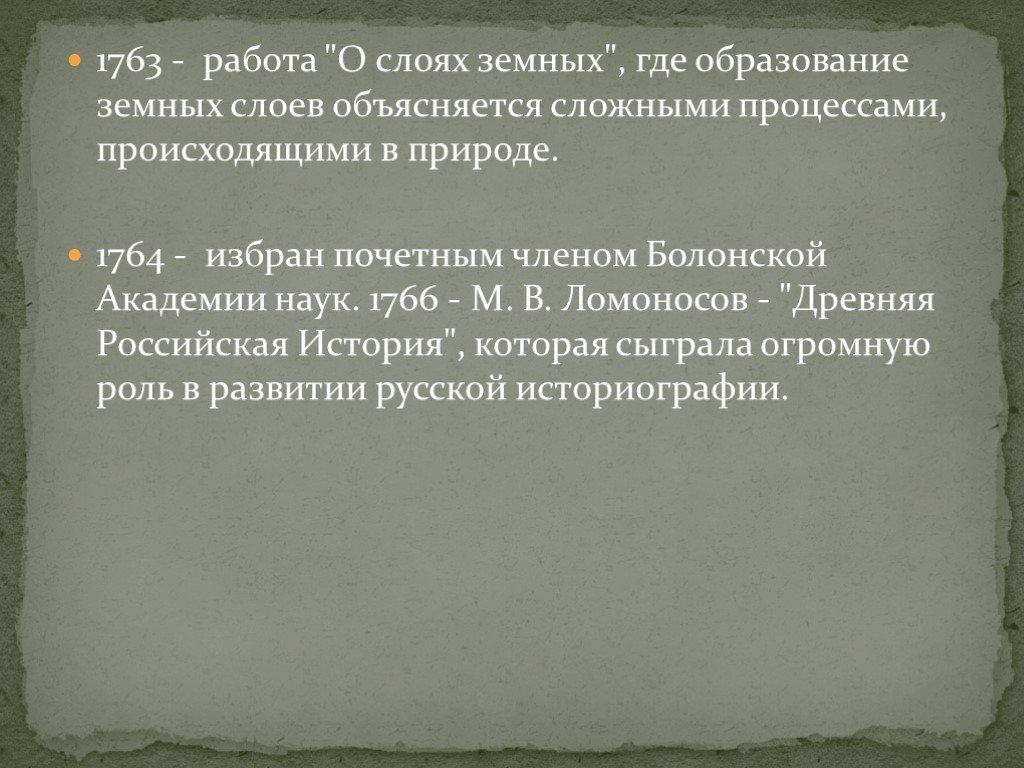 Презентация михаил васильевич ломоносов 8 класс пчелов