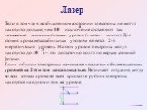 Дело в том что в возбужденном состоянии электроны не могут находится дольше, чем 10 исключение составляют так называемые метастабильные уровни («мета» – много). Для атомов хрома метастабильным уровнем является 2-й энергетический уровень. На этом уровне электроны могут находится до 10 с – это достато