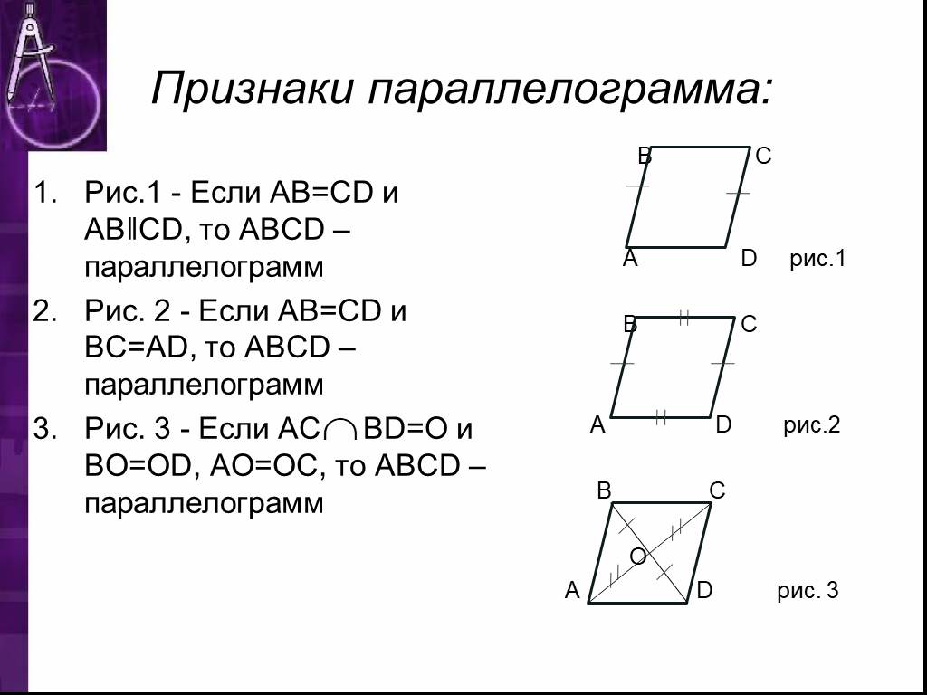 Доказательства параллелограмма 8. Теория параллелограмма 8 класс. Свойства параллелограмма таблица 2. Свойства параллелограмма 8. Признаки параллелограмма.