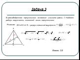 Задача 3. В равнобедренном треугольнике основание и высота равны 4. Найдите радиус окружности, описанной около треугольника. ВН=АС=4. R – радиус описанной окружности. Ответ. 2,5