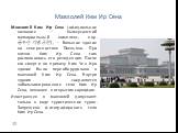 Мавзолей Ким Ир Сена. Мавзолей Ким Ир Сена (официальное название — Кымсусанский мемориальный комплекс, кор. 금수산기념궁전), — большое здание на северо-востоке Пхеньяна. При жизни Ким Ир Сена там располагалась его резиденция. После его смерти по приказу Ким Чен Ира здание было переоборудовано в мавзолей Ки