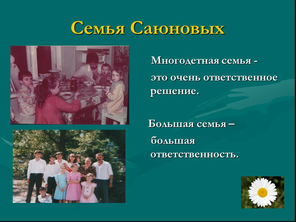 Презентация крепкая семья крепка россия. Лозунг многодетной семьи. Многодетная семья слоган. Лозунг семьи. Девиз многодетной семьи.