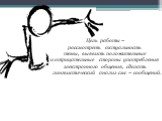 Цель работы – рассмотреть актуальность темы, выявить положительные и отрицательные стороны употребления электронного общения, сделать лингвистический анализ смс – сообщений.