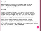 Статья 1 Все люди рождаются свободными и равными в своем достоинстве и правах. Они наделены разумом и совестью и должны поступать в отношении друг друга в духе братства. Статья 2 Каждый человек должен обладать всеми правами и всеми свободами, провозглашенными настоящей Декларацией, без какого бы то 