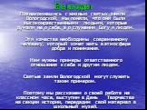 Выводы. Познакомившись с жизнью святых земли Вологодской, мы поняли, что они были высоконравственными людьми, которые думали не о себе, а о служении Богу и людям. Эти качества необходимы современному человеку, который хочет жить в атмосфере добра и понимания. Нам нужны примеры ответственного отношен