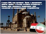 2 марта 2008 года президент Ирана с двухдневным визитом прибыл в столицу соседнего государства — Багдад визит закончился подписанием ряда соглашений по экономическому сотрудничеству