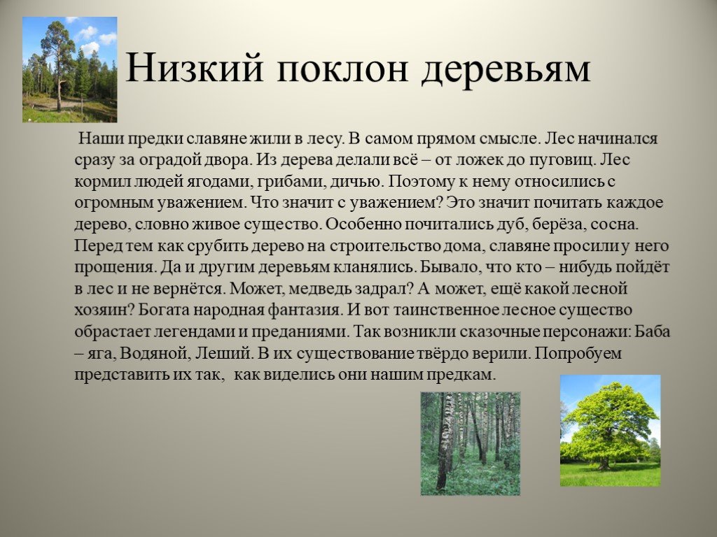 Дерево в жизни человека 1 класс гармония презентация