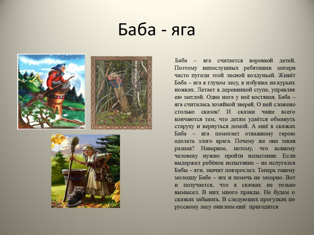 Мой любимый сказочный персонаж из русской народной сказки 2 класс проект