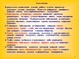 Заключение. В результате выполнения данной работы я начал правильно ухаживать за свом питомцем. Всем кто собирается приобрести морскую свинку, могу порекомендовать следующее: 1. Наблюдение за морскими свинками позволяет научиться распознавать их звуки, а также позволяет понять какое настроение у дом