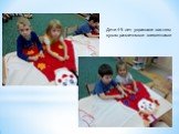 Дети 4-5 лет украшали костюм куклы различными элементами