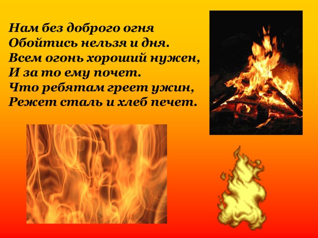 Человек и стихии природы огонь работает на человека 3 класс технология презентация