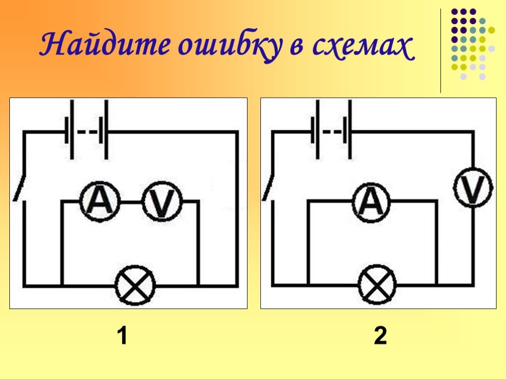 Нарисовать схему 4 3. Найти ошибки в схемах. Найдите ошибки в электрических схемах. Найди ошибку в схеме электрической цепи. Схема с ошибкой.