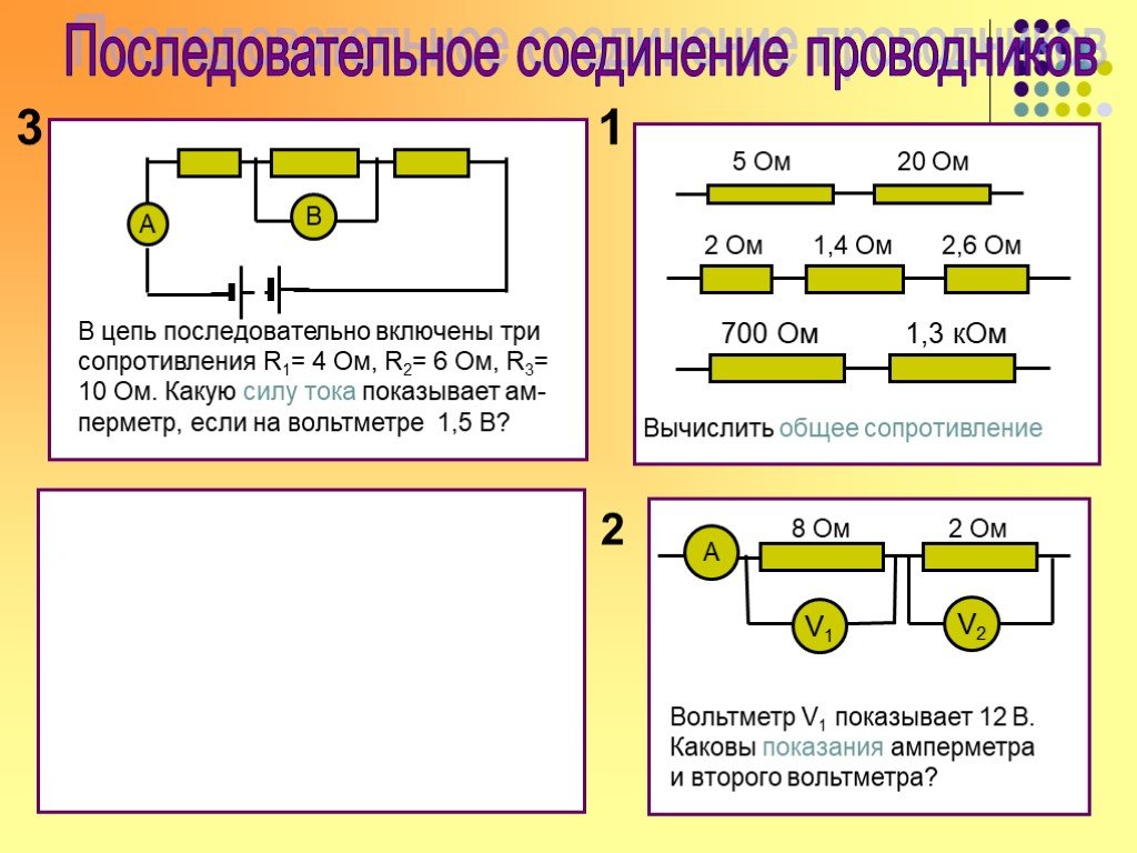 Последовательное соединение проводников схема цепи. Схема последовательного соединения проводников. Схемы последовательного и параллельного соединения проводников. Последовательное соединение проводников 8 класс физика. Последовательное соединение схема цепи.