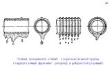 Плёнка конденсата стекает с горизонтальной трубы: гладкой (левый фрагмент рисунка) и ребристой (правый)