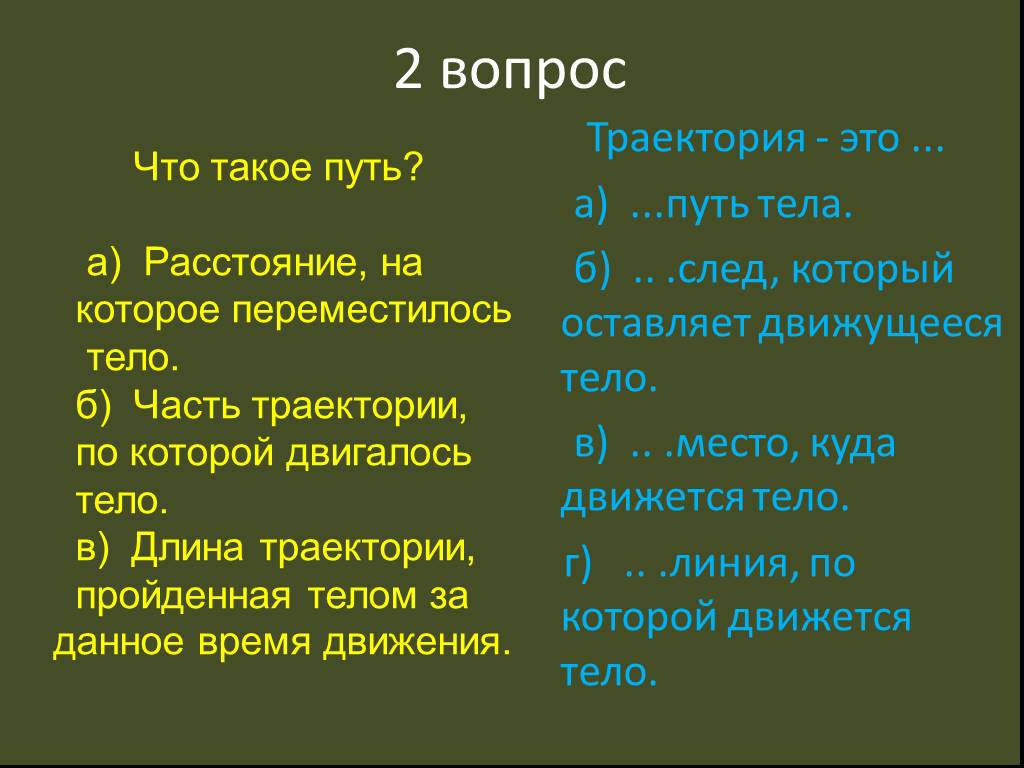 Перемещение по замкнутой траектории