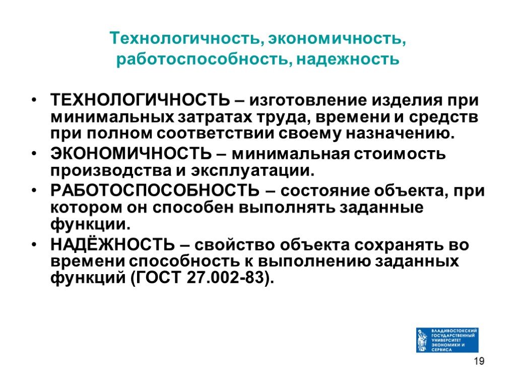 Технологичность это. Надежность производства. Технологичность производства. Технологичность изделия. Технологичность изготовления.