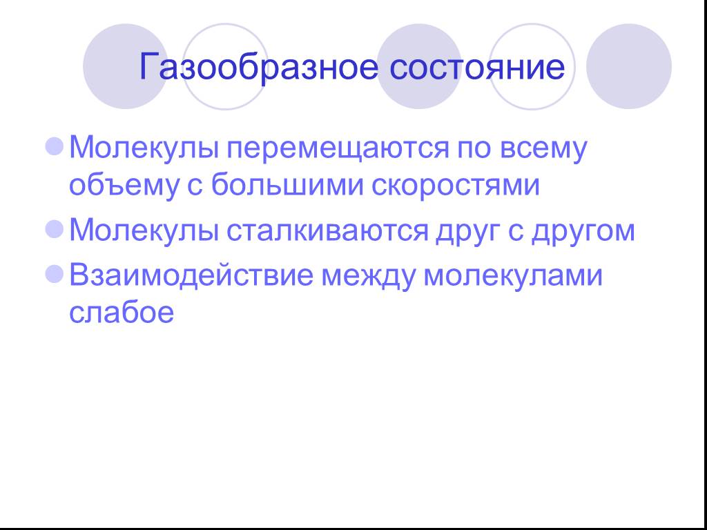 Исследуемый образец специальными методами переводится в газообразное состояние затем