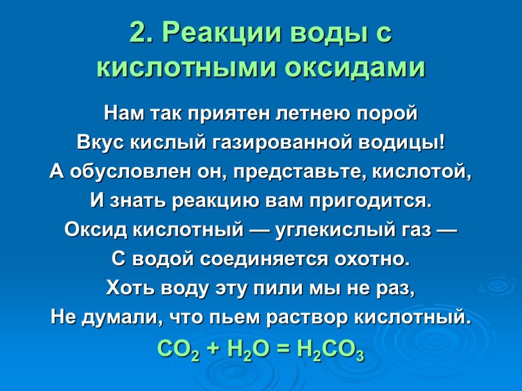 Вода какой оксид кислотный или основной. Реакции кислотных оксидов с водой. Кислотный оксид + вода. Кислоты реагируют с водой. Кислотные оксиды реагируют с водой.