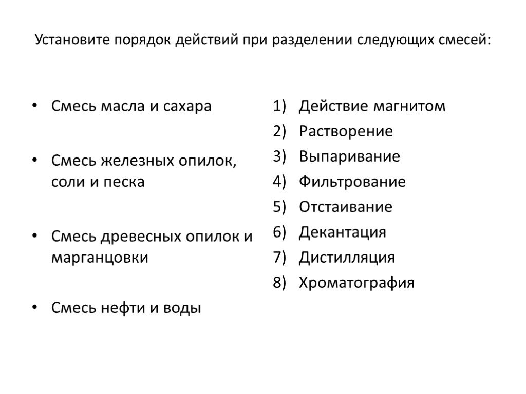 Запишите план разделения смеси поваренной соли и речного песка химия