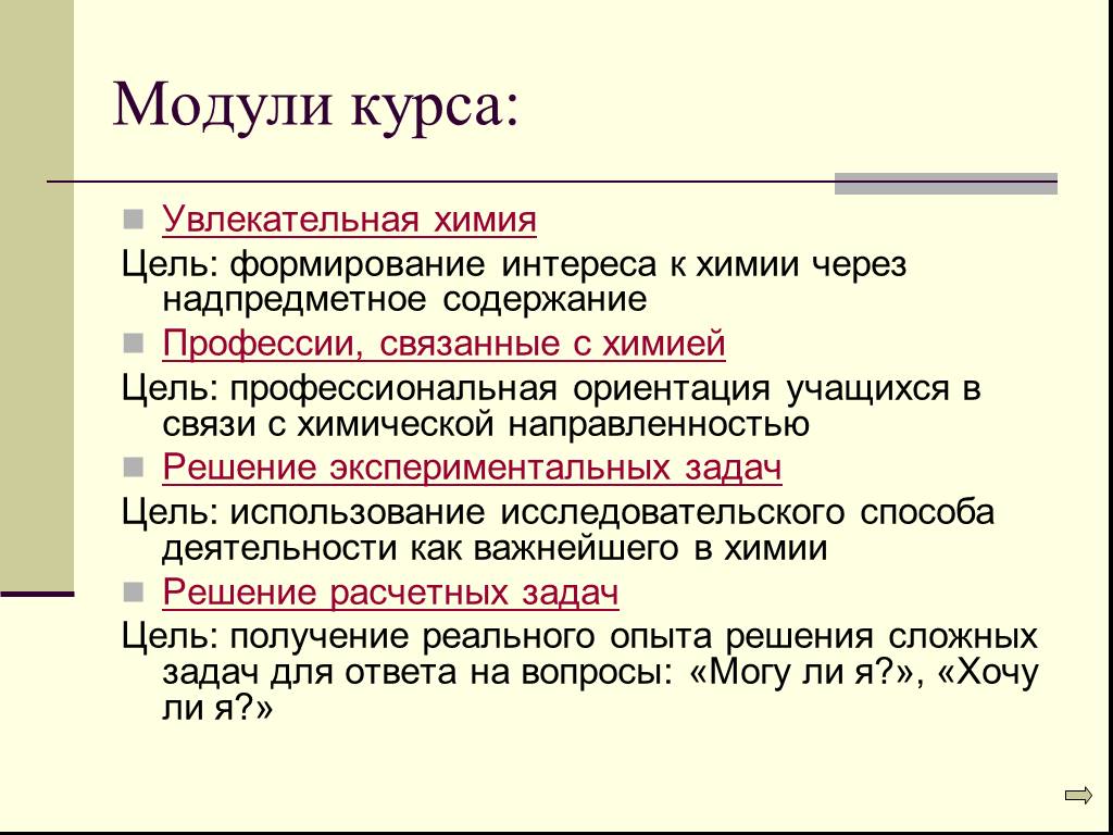 Имена связанные с химией. Химия 2 курс. Цель химии. Ответ по химии на цели работы.