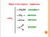 Одноуглеродные радикалы