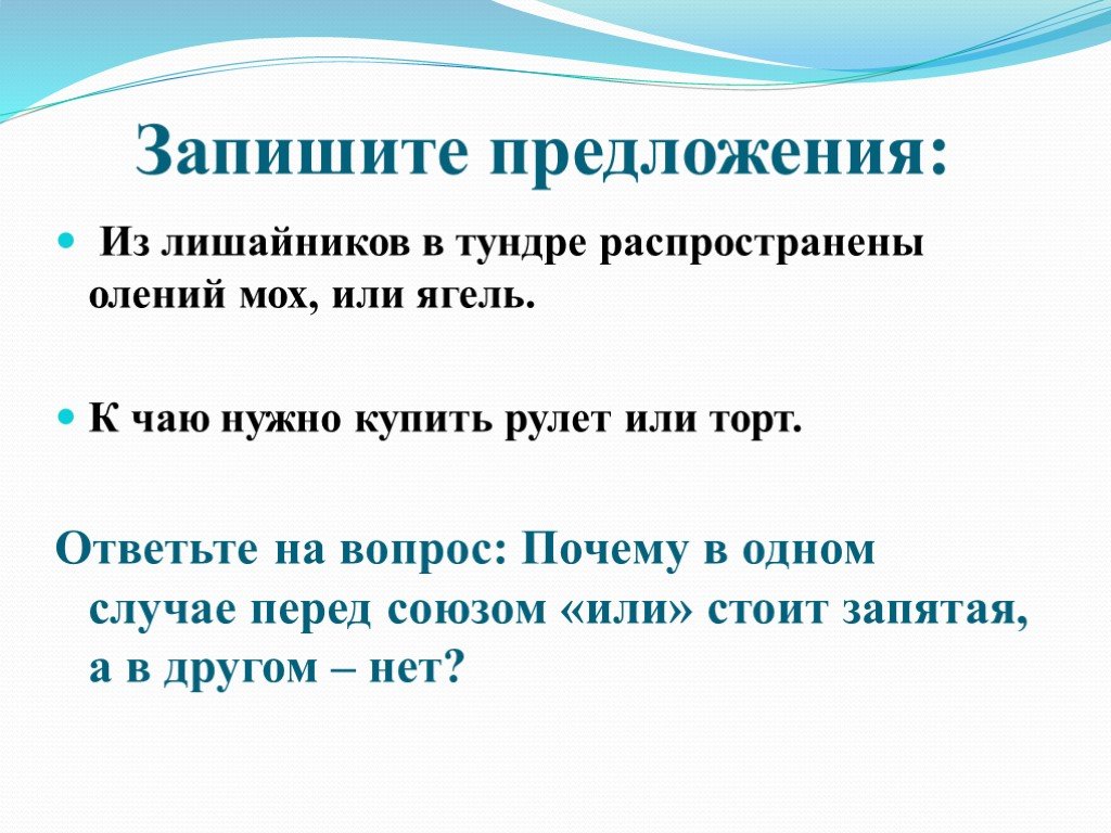 Обособленные уточняющие члены предложения презентация 8 класс