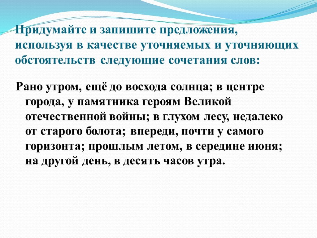 Обособленные уточняющие члены предложения презентация 8 класс