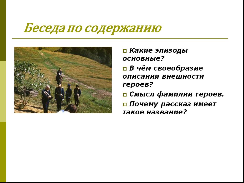 Счастье героев в произведениях. Счастье героев Кавказ. Что значит быть счастливым по произведению Кавказ. Что значит быть счастливым презентация. Почему рассказ о любви имеет такое название.