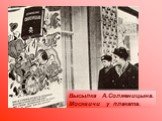 Высылка А.Солженицына. Москвичи у плаката.