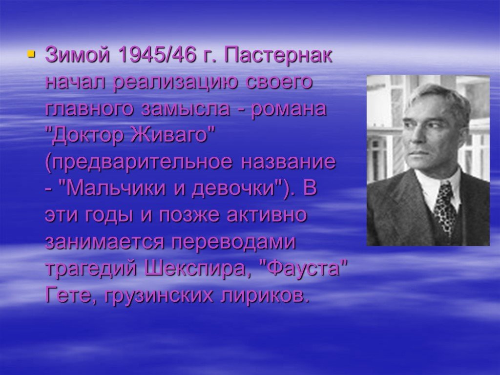 Презентация по пастернаку 11 класс