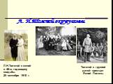 Л. Н. Толстой в кругу семьи. Толстой с группой детей- крестьян Ясной Поляны. Л.Н.Толстой с женой в 48-ю годовщину свадьбы. 25 сентября 1910 г.