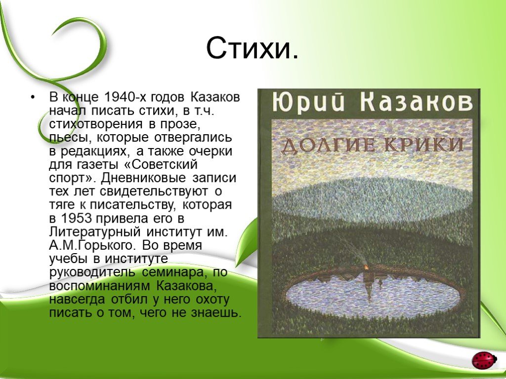 Стих юрия. Казачьи стихи. Стихи о казаках. Стихи про Казаков. Стихи Казакова Юрия Павловича.