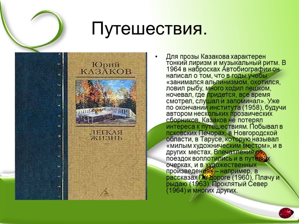 Юрий павлович казаков голубое и зеленое план