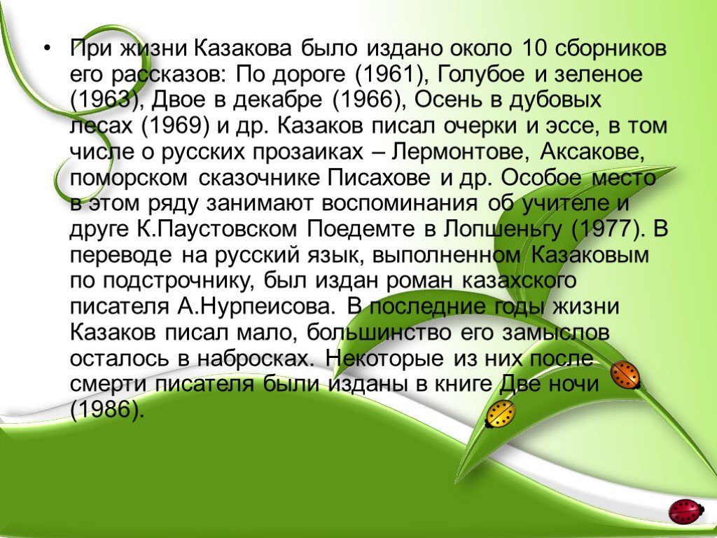 Зеленый краткое содержание. Ю.Казаков по дороге. По дороге рассказ Казакова. Рассказ ю Казакова по дороге. Ю Казаков голубое и зеленое.