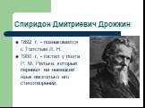 1892 г. - познакомился с Толстым Л. Н. 1900 г. - гостил у поэта Р. М. Рильке, который перевёл на немецкий язык несколько его стихотворений.