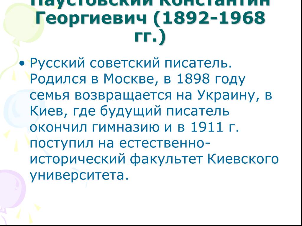 Почему важно быть любознательным 9.3 паустовский