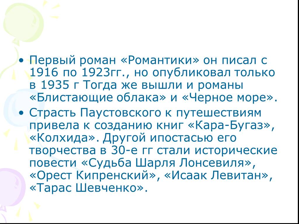 Почему важно быть любознательным 9.3 паустовский. Паустовский первый снег.