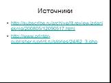 Источники. http://subscribe.ru/archive/lit.review.izdanieknig/200805/12090517.html http://www.printer-publisher.ruprint.ru/stories/24/62_3.php
