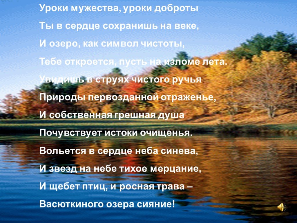 Песня озеро. Озера доброты. Озера доброты текст. Учителя озера доброты. Песня озера доброты.