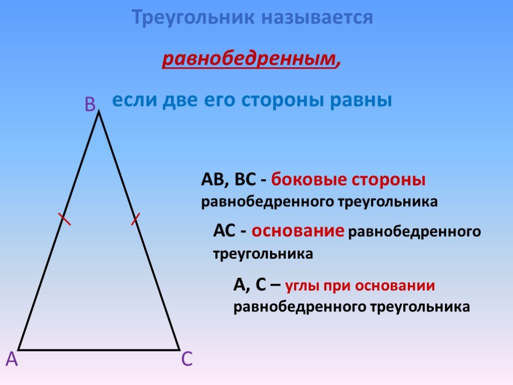 Половина длины основания. Боковая сторона равнобедренного треугольника. Формула нахождения основания равнобедренного треугольника. Стороны равнобедренного треуг. Ьоковая сторона равнобедренного треугольникк.