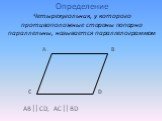 А B C D AB CD, AC BD. Определение Четырехугольник, у которого противоположные стороны попарно параллельны, называется параллелограммом