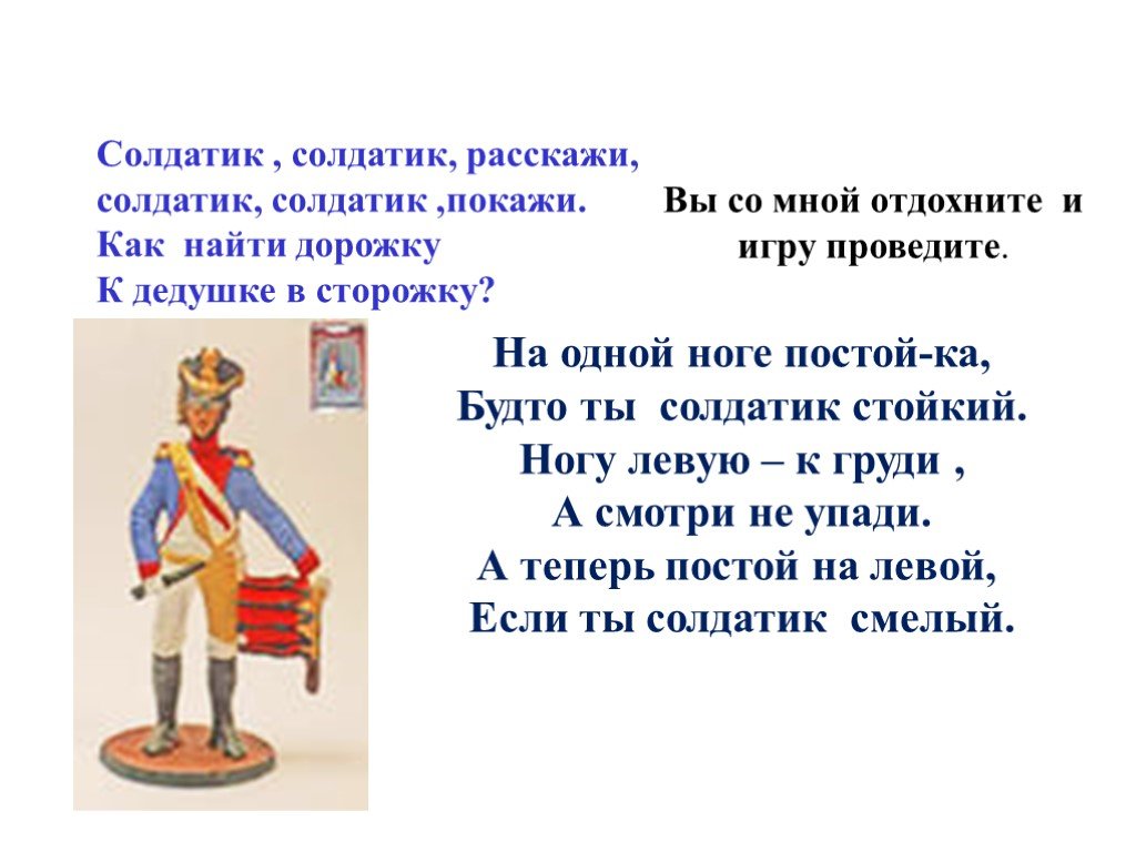 Toy soldier слово