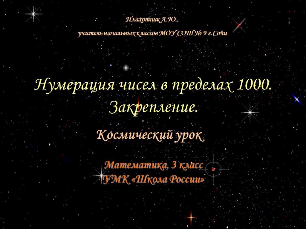 Математика числа в пределах 1000. Нумерация чисел в пределах 1000. Нумерация чисел в пределах 1000 презентация. Презентация к уроку нумерация в пределах 1000.