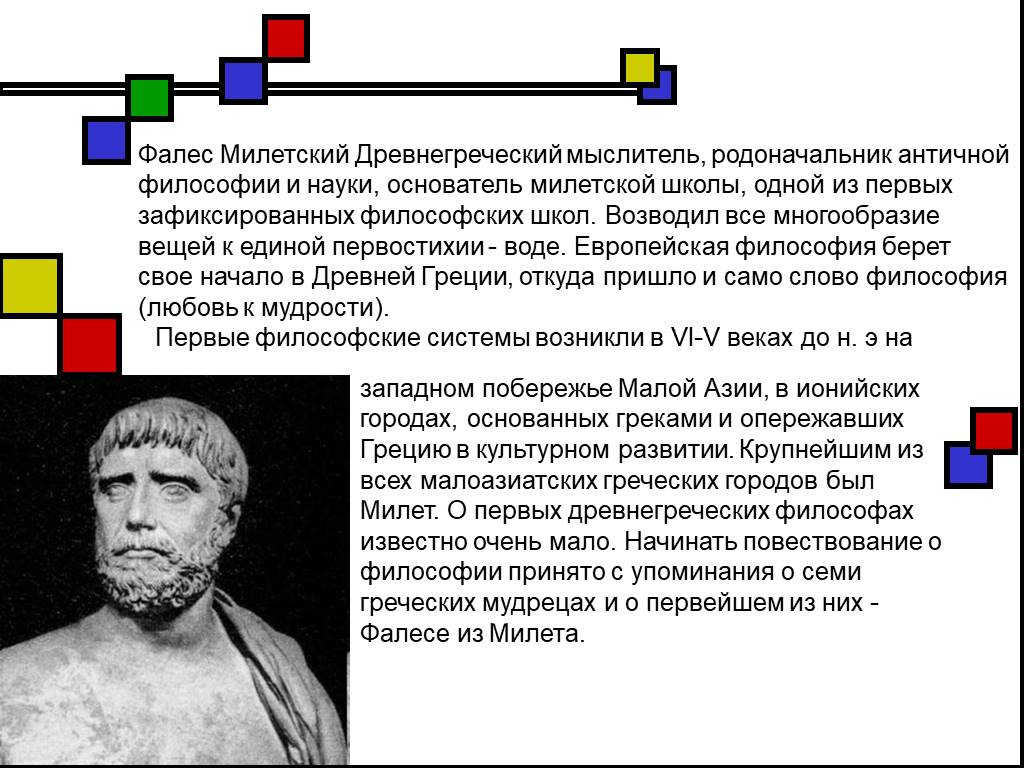 Милетская школа презентация