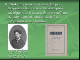В 1964 году вышел учебник Андрея Петровича Киселева «Элементарная алгебра» для 6 класса. В этом учебнике выделена целая глава с названием «Функции и их графики» А.П. Киселев (1852-1940)